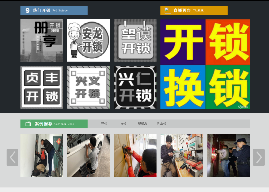 天长黔西南开锁网门户网站